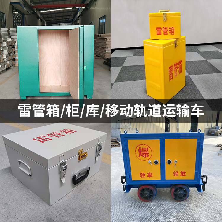 孝南火工品存放箱的种类与核心优点全解析